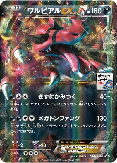 Krookodile EX - 044/XY-P
