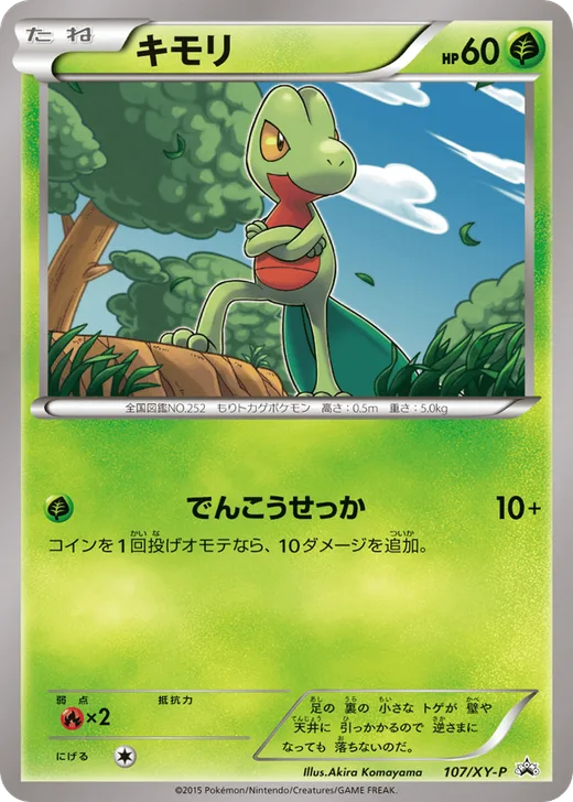 Treecko - 107/XY-P