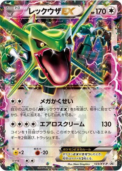 Rayquaza EX - 123/XY-P