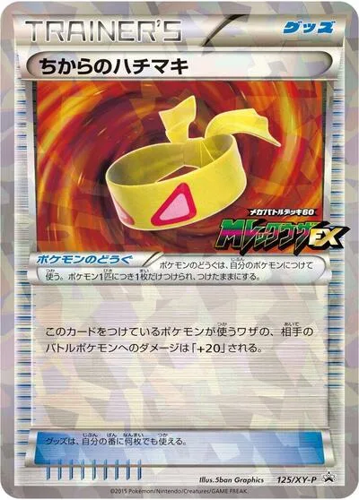 Muscle Band - 125/XY-P
