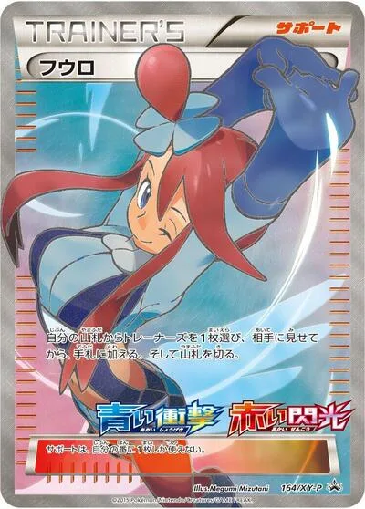 Skyla - 164/XY-P