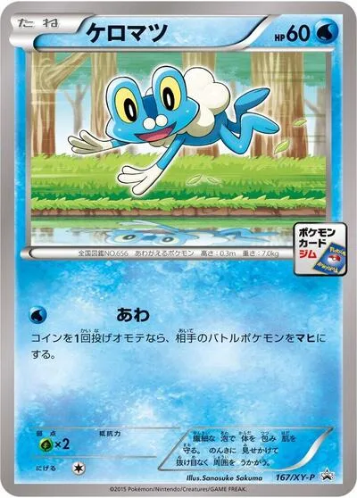 Froakie - 167/XY-P