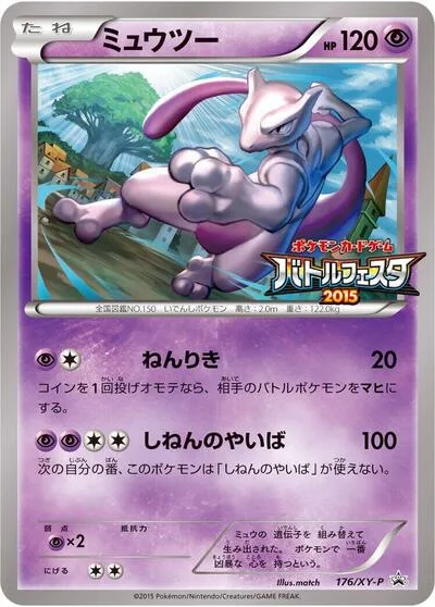 Mewtwo - 176/XY-P