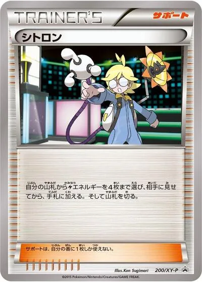 Clemont - 200/XY-P