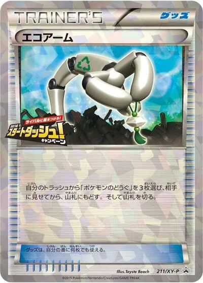 Eco Arm - 211/XY-P