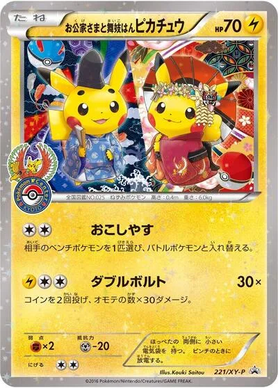 Okuge-sama and Maiko-han Pikachu - 221/XY-P