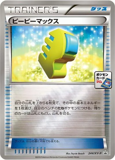 Max Elixir - 244/XY-P