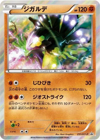 Zygarde - 251/XY-P