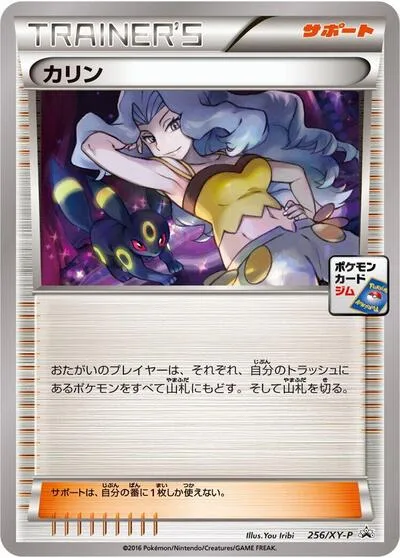 Karen - 256/XY-P