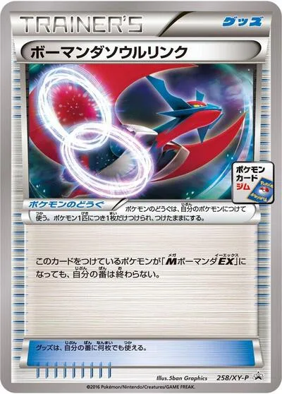 Salamence Spirit Link - 258/XY-P