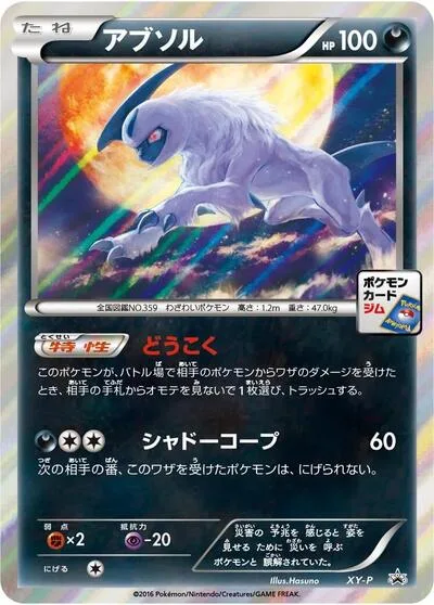 Absol - XY-P