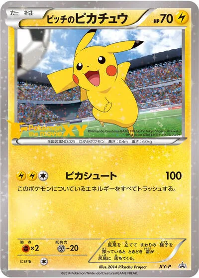 Pitch's Pikachu (First Print)