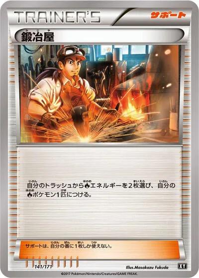 Blacksmith - 141/171