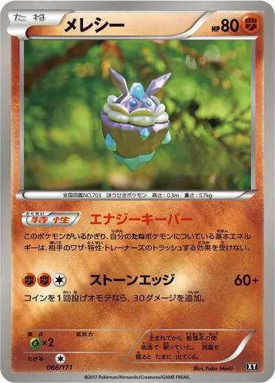 Carbink - 066/171