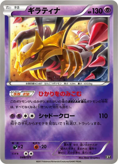 Giratina