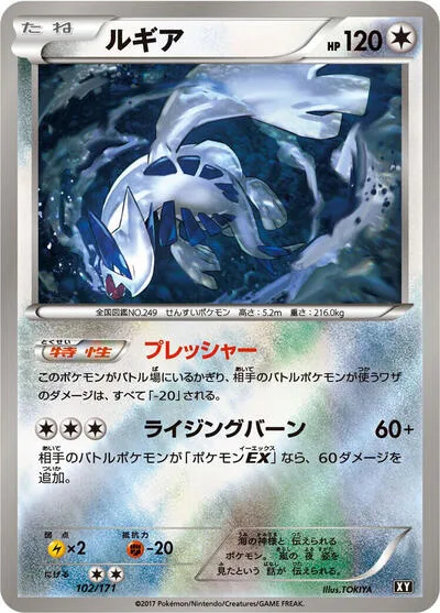 Lugia