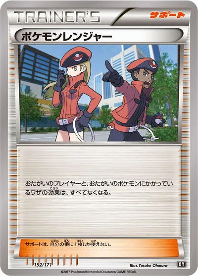 Pokemon Ranger