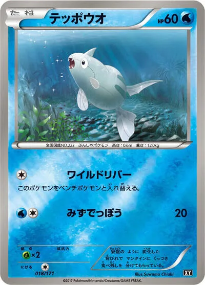 Remoraid