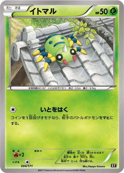 Spinarak