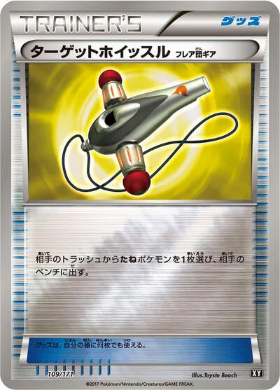 Target Whistle