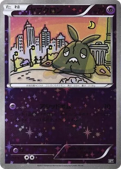 Trubbish (Mirror Holofoil)