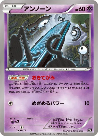 Unown
