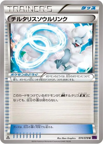 Altaria Spirit Link