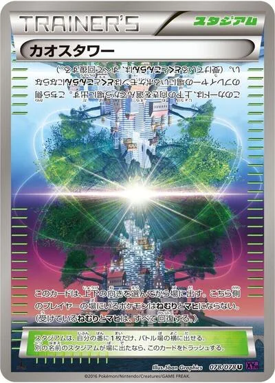 Chaos Tower