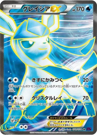 Glaceon EX - 079/078