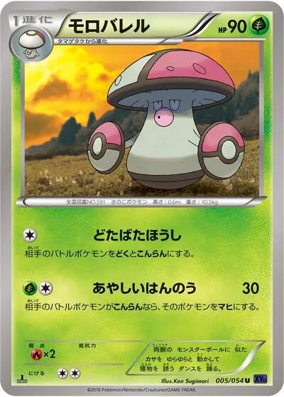 Amoonguss