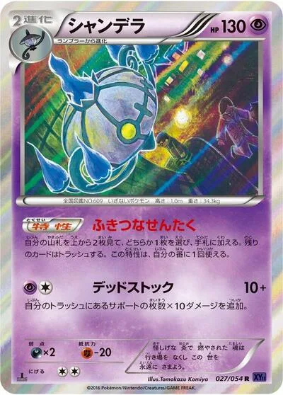 Chandelure