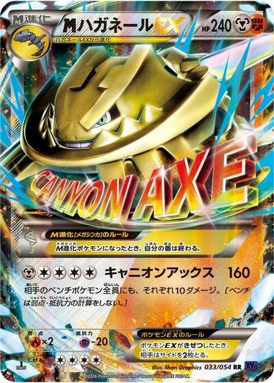 Steelix - 033/054