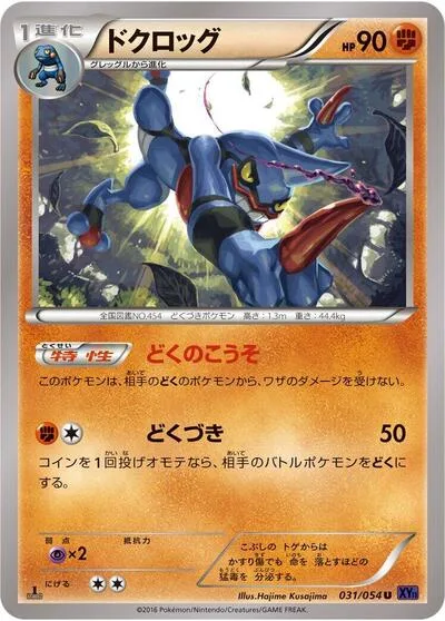 Toxicroak