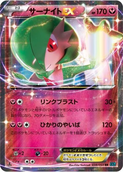 Gardevoir EX - 038/054