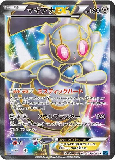 Magearna EX - 055/054