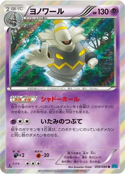 Dusknoir