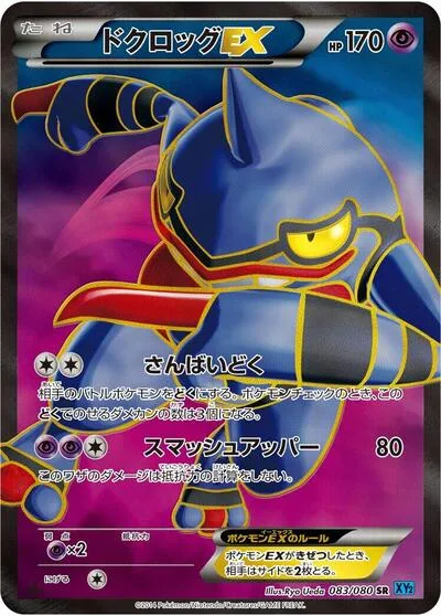 Toxicroak EX - 083/080