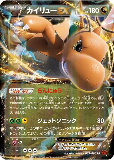 Dragonite EX - 069/096