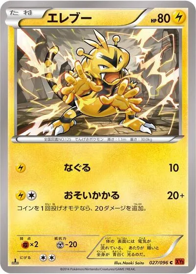 Electabuzz