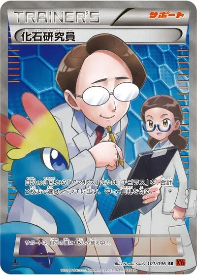 Fossil Researcher - 101/096