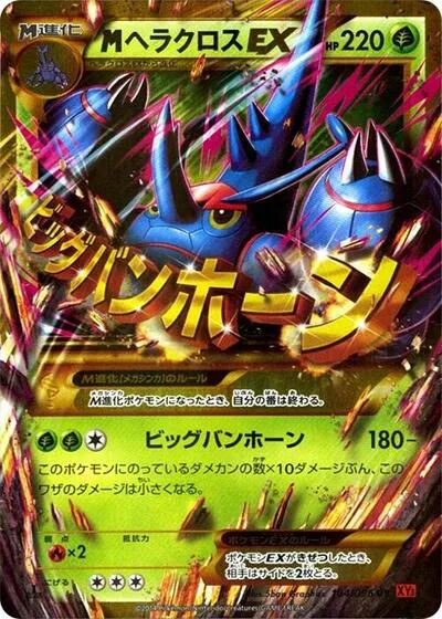Mega Heracross EX - 104/096