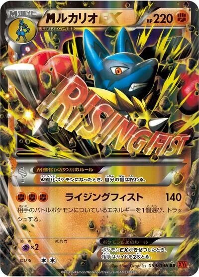 Mega Lucario EX - 053/096