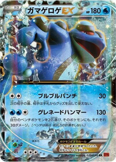 Seismitoad EX - 020/096