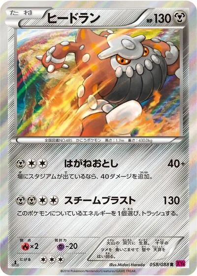 Heatran