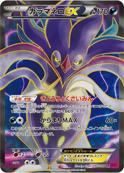 Malamar EX - 091/088