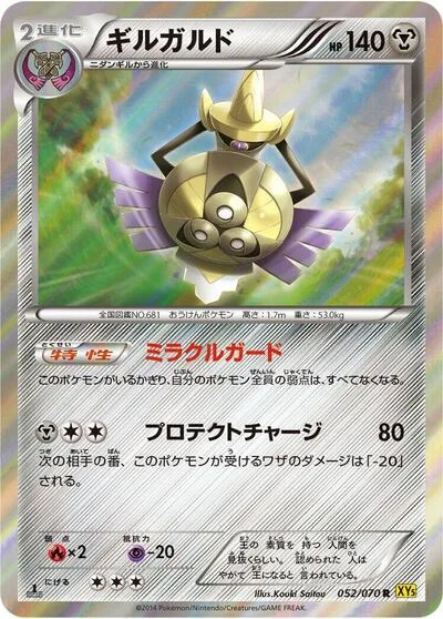 Aegislash