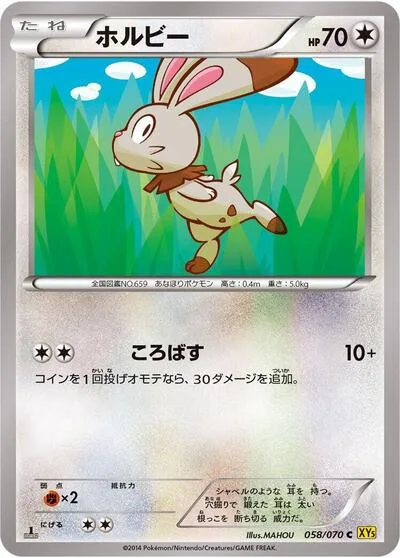 Bunnelby - 058/070