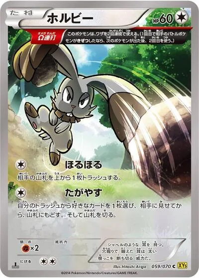 Bunnelby - 059/070
