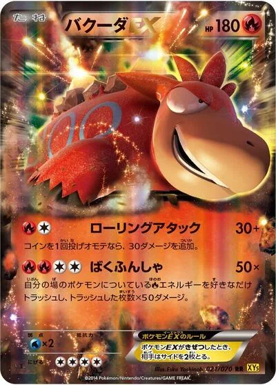 Camerupt EX - 021/070