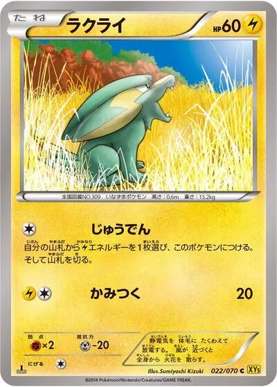 Electrike - 022/070